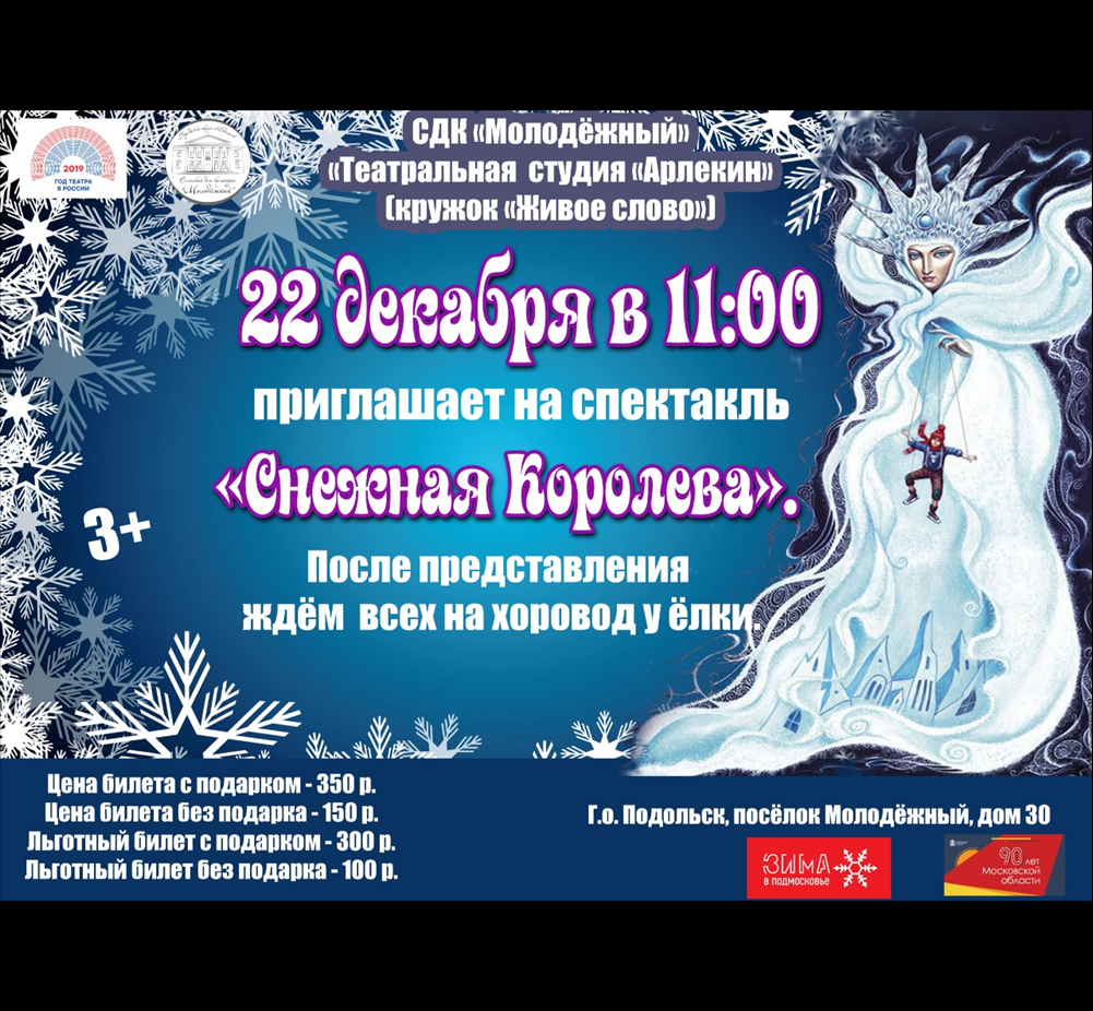 Афиша к снежной королеве рисунок