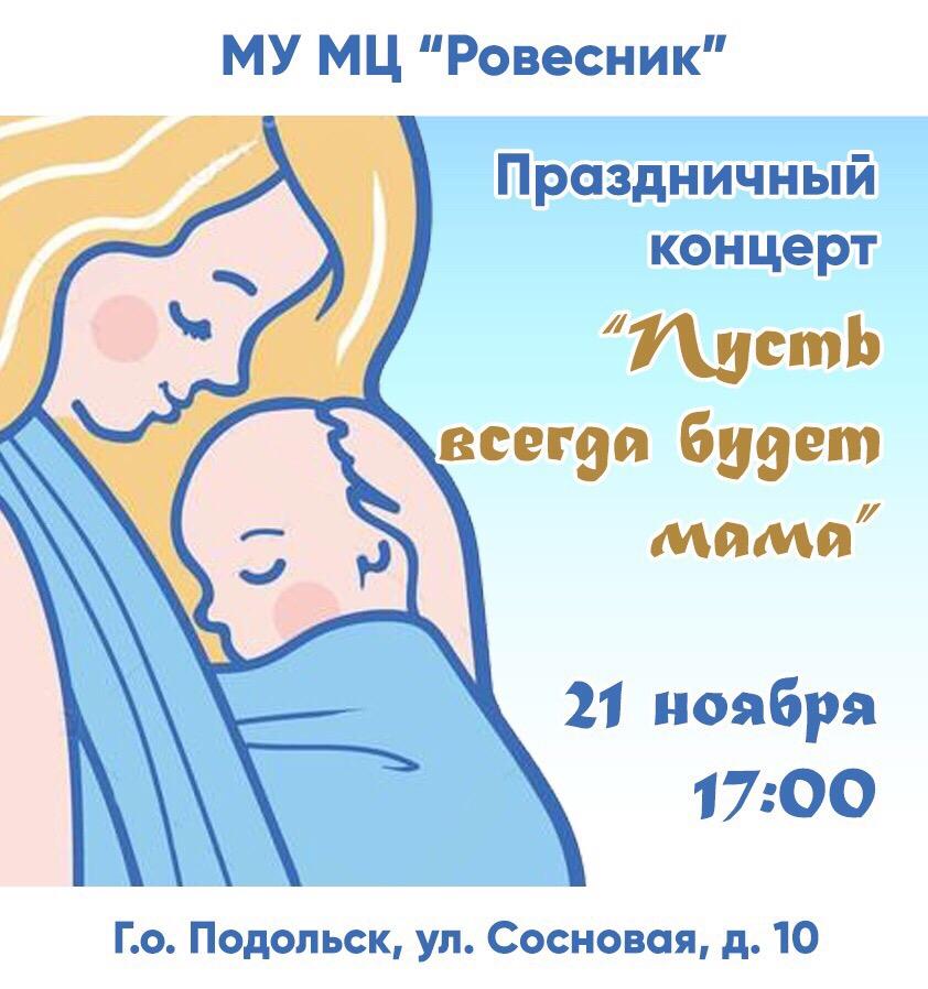 Мама наша мама будет всегда. Пусть всегда будет мама. Пусть всегда будем мама. Пусть всегда будет мама картинки. Мама будь всегда.