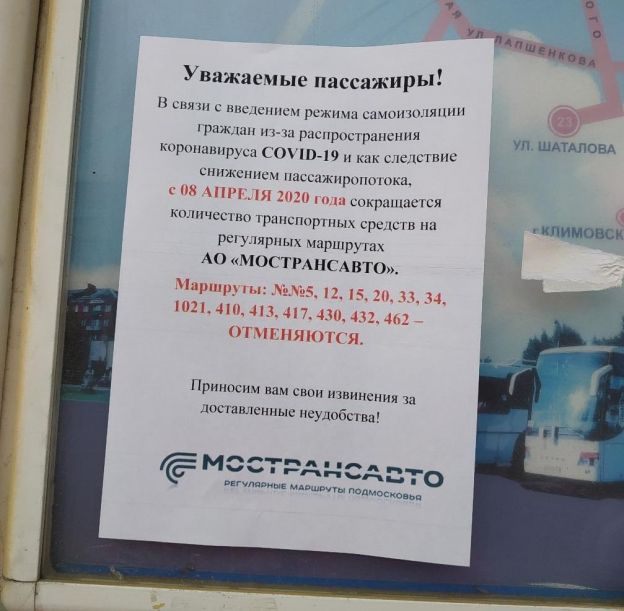 Ряд автобусов в Подольске отменили из-за массовой самоизоляции