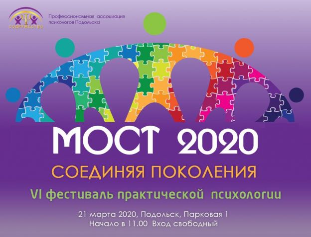 мост2020