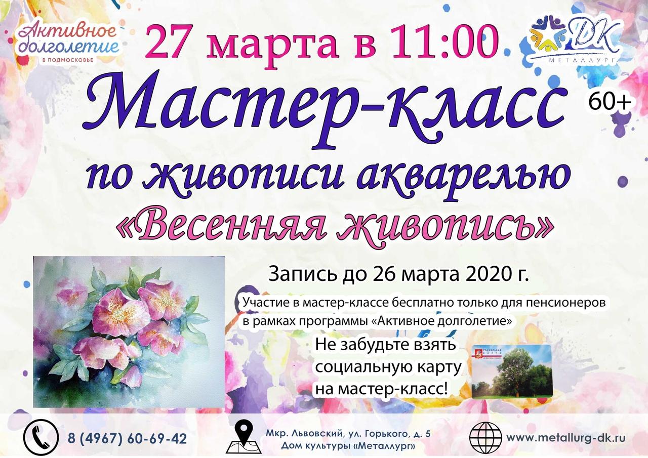 План мастер класса