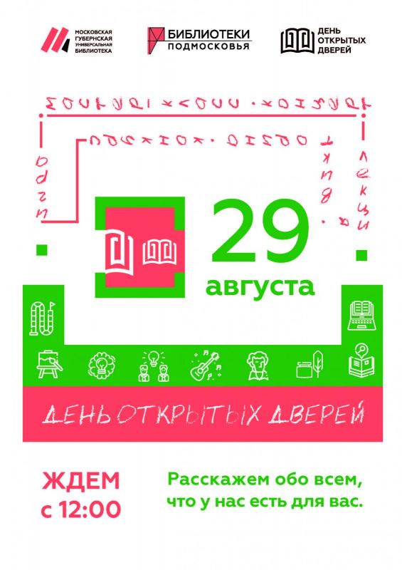 Den-otkrytyh-dverej