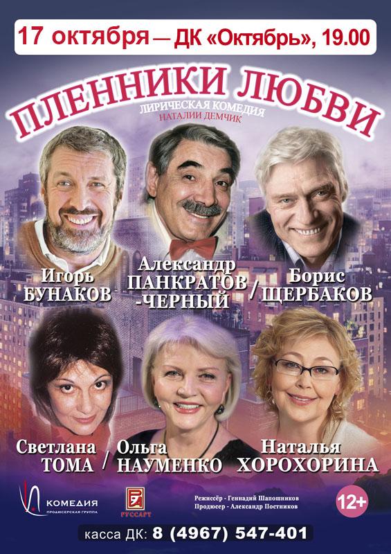 пленники-любви