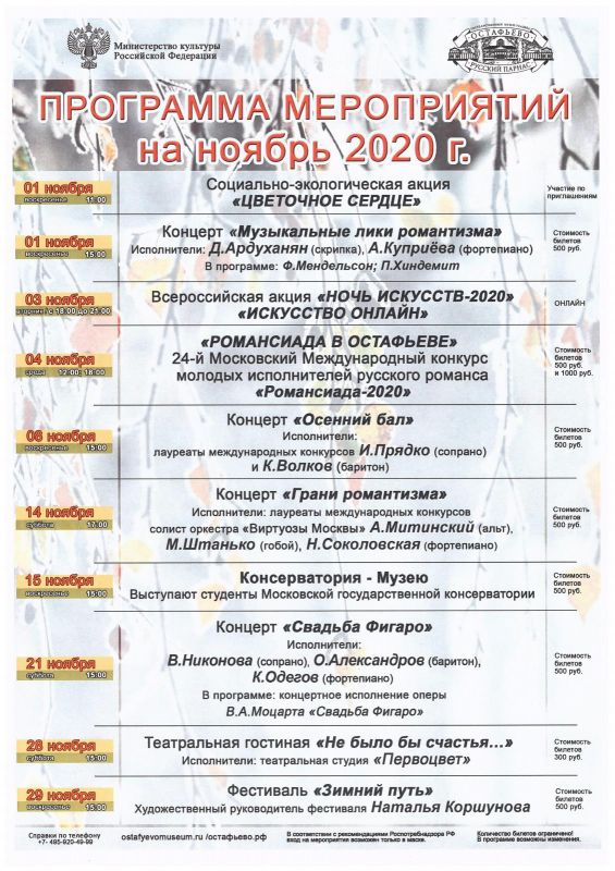 Афиша НОЯБРЬ 2020