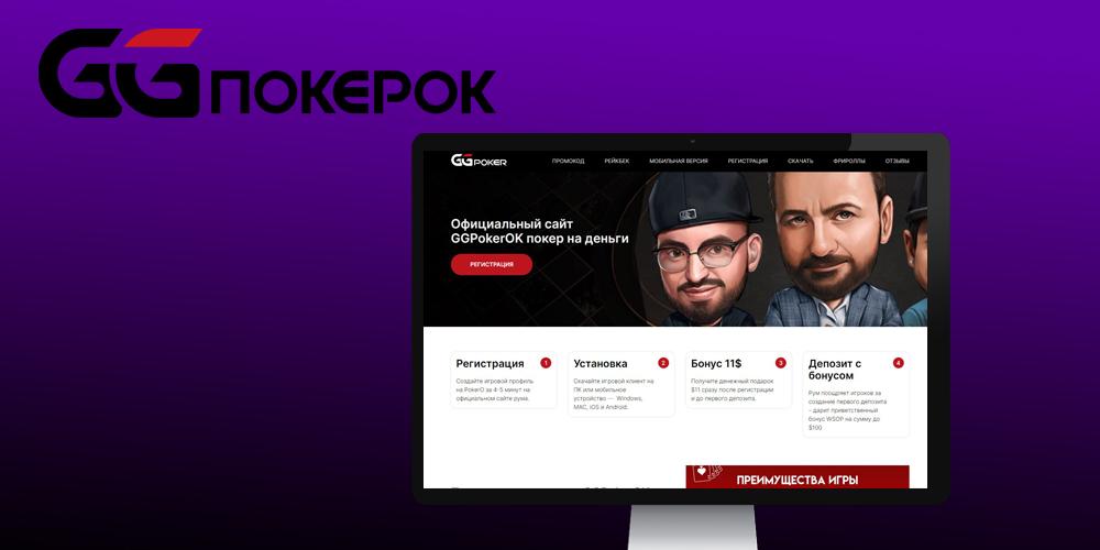 Ggpokerok зеркало официального сайта ggpokerok official6. Бонусный депозит на покерок. Ggpokerok.