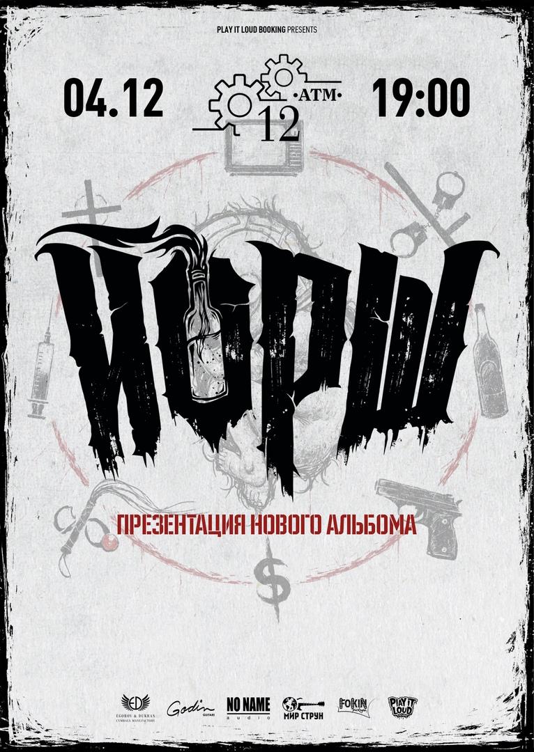 Презентация нового альбома