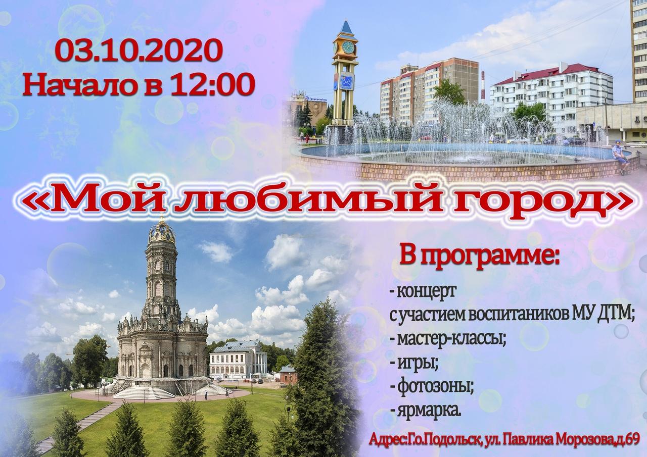 Подольск 240 лет день города картинки