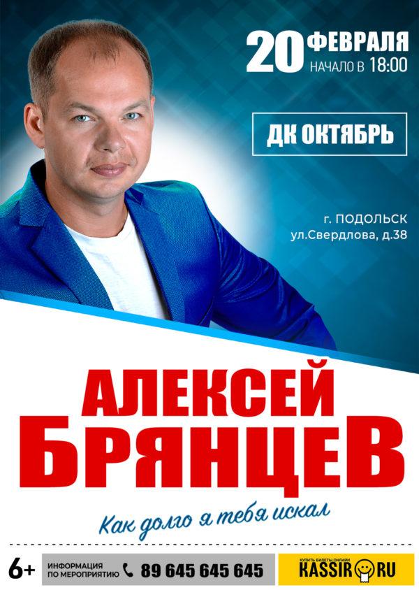 Купить Билеты На Брянцева Великий Новгород