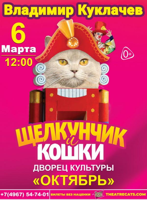 Театр Куклачева Официальный Купить Билеты
