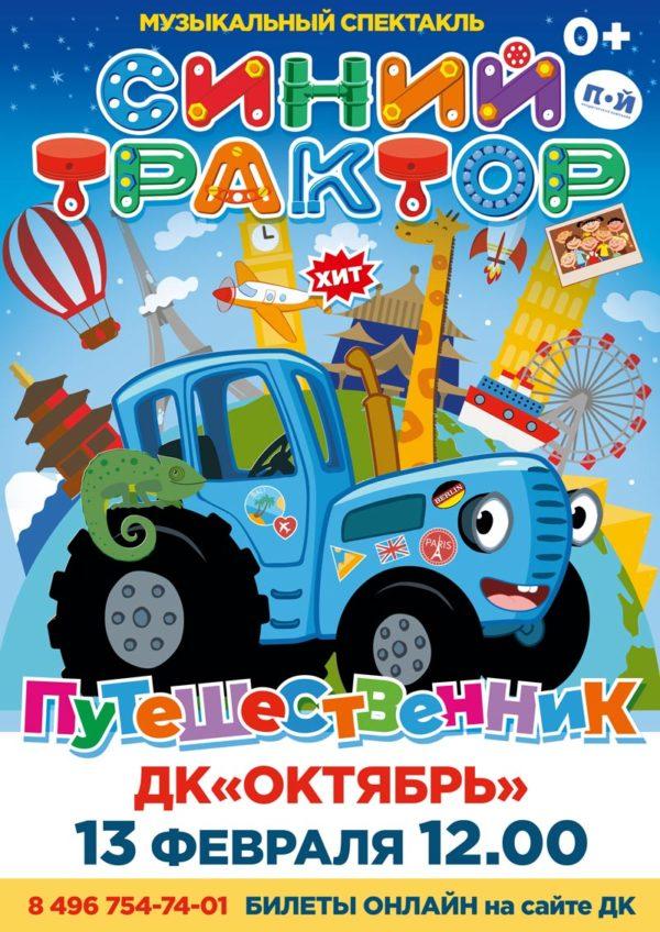 Трактор Сочи Купить Билеты