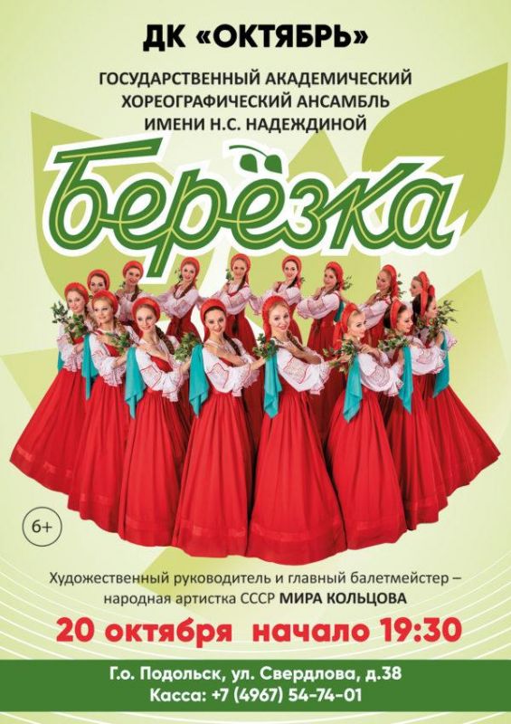 Березка-А6-600x849