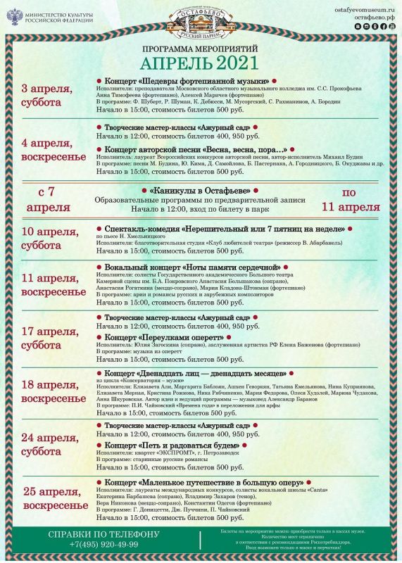 АПРЕЛЬ 2021
