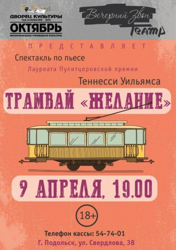 трамвай-афиша-600x849