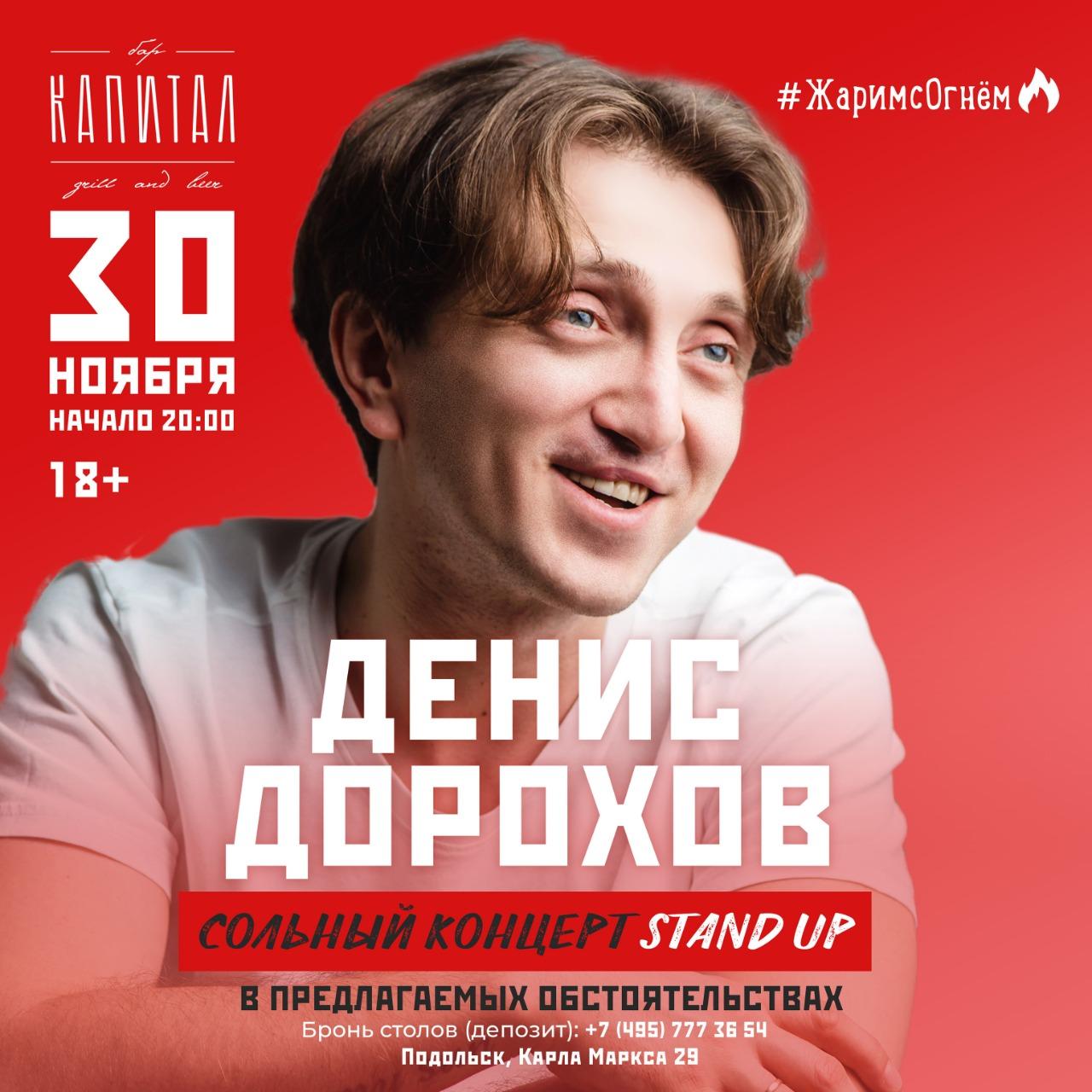 Какого числа был концерт