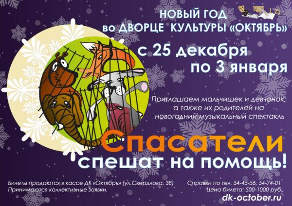афиша-НГ2022-600x424