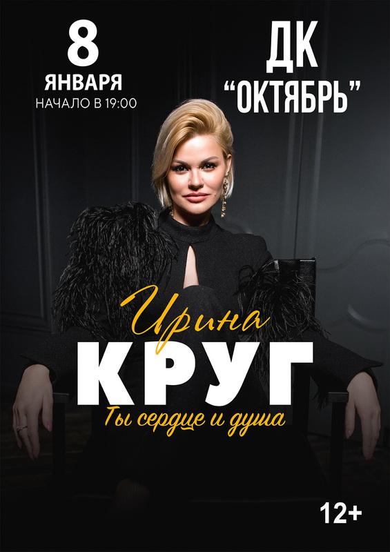 ирина-круг-веб