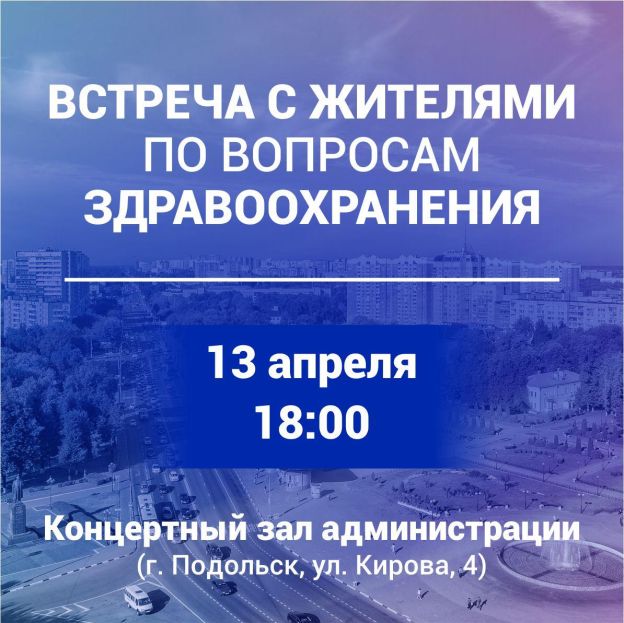 13.04-vstrecha-po-voprosam-zdravoohraneniya