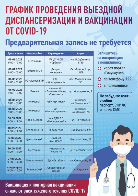 Grafik_provedeniya_vyezdnoj_vaktsinatsii_ot_COVID_19_sentyabr1