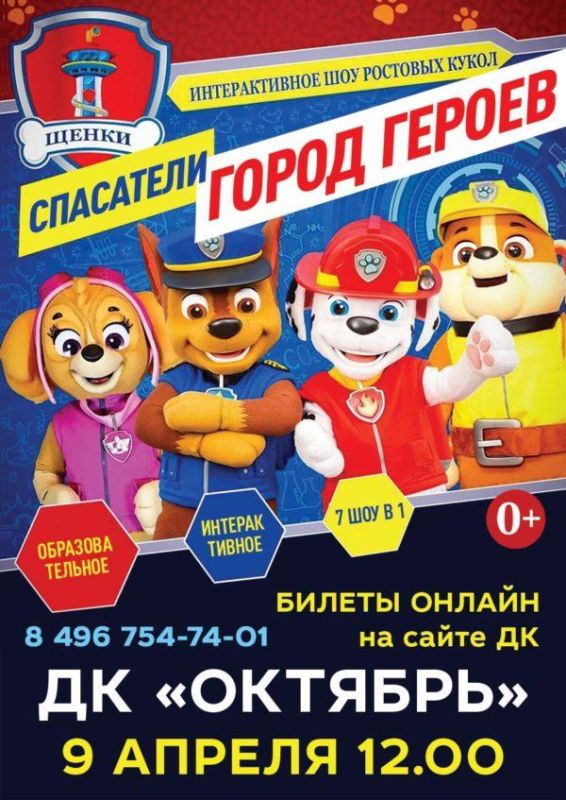 Щенки-А2-Октябрь-600x847