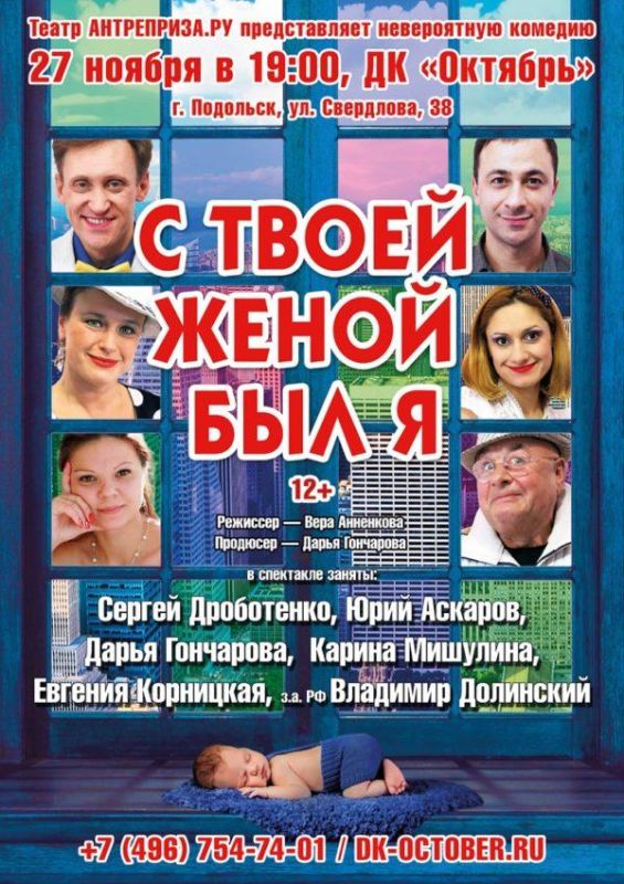 С-твоей-женой-был-я-афиша-2022-11-27-preview-600x849