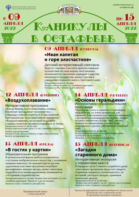 Каникулы в Остфеьве АПР.22