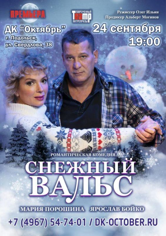 Снежный-вальс-Подольск-А4-preview-600x849