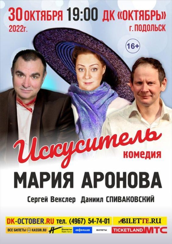 Искуситель-Подольск-600x849