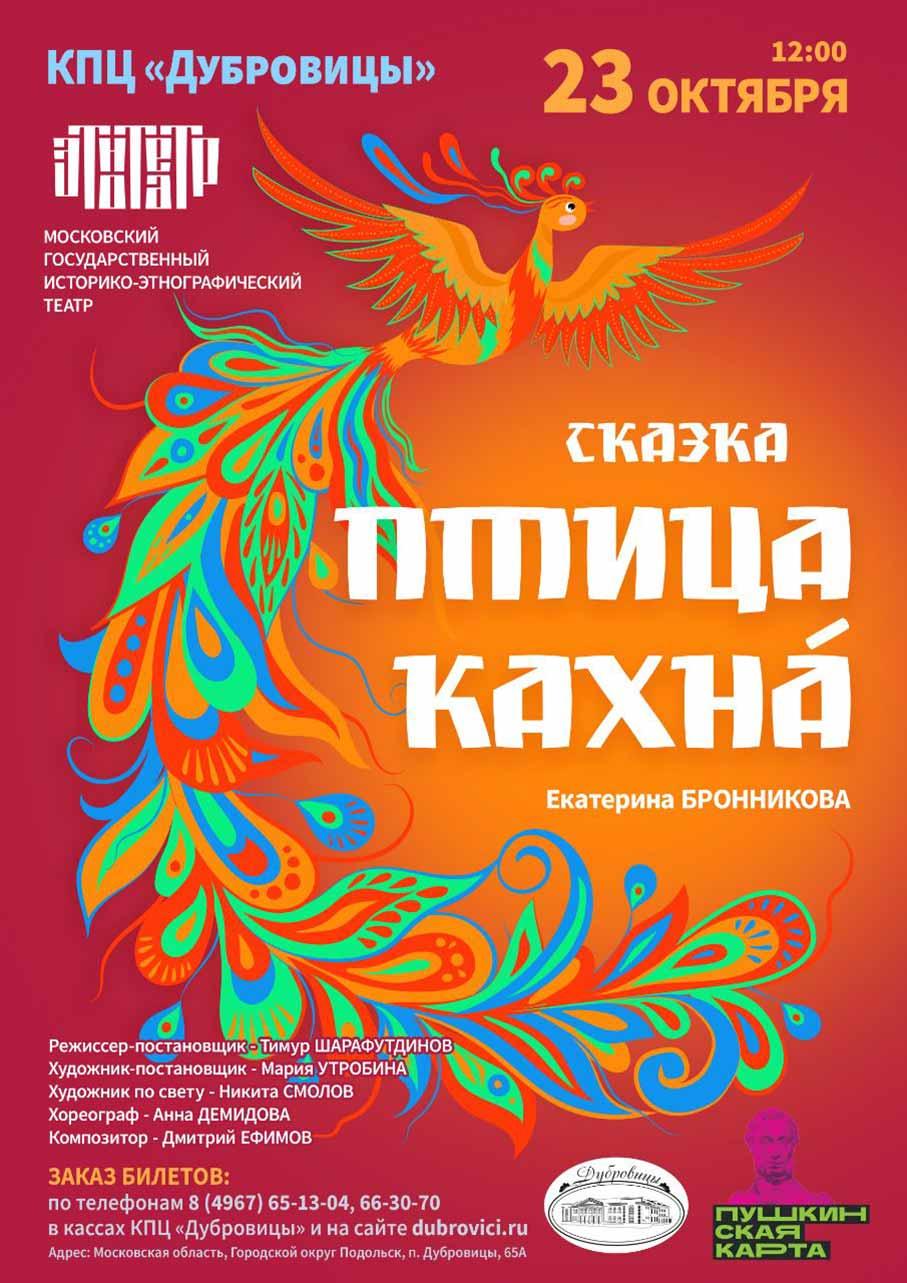 Птица кахна план сказки