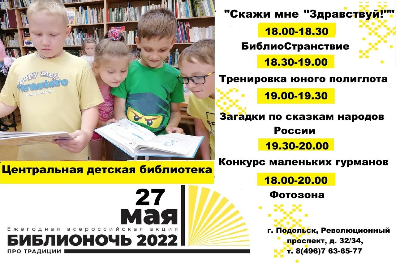 Библионочь план мероприятий