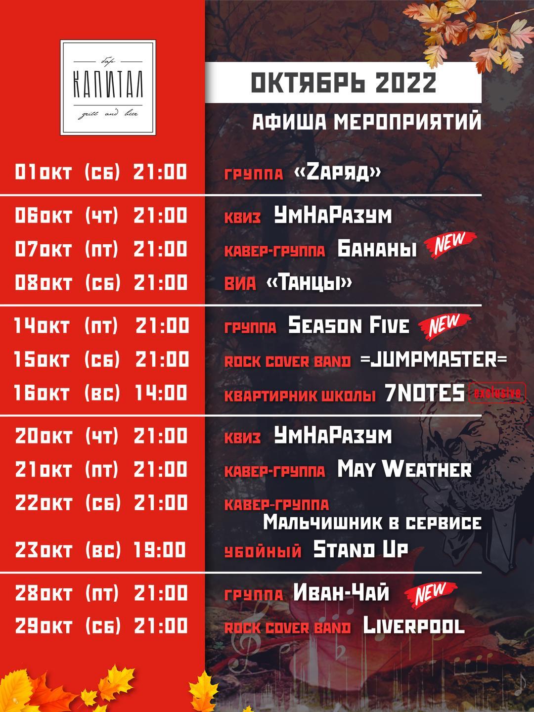 Октябрь подольск афиша. Афиша мероприятий. Афиша октябрь. Афиша мероприятий на октябрь. День города в Подольске афиша мероприятий 2022.