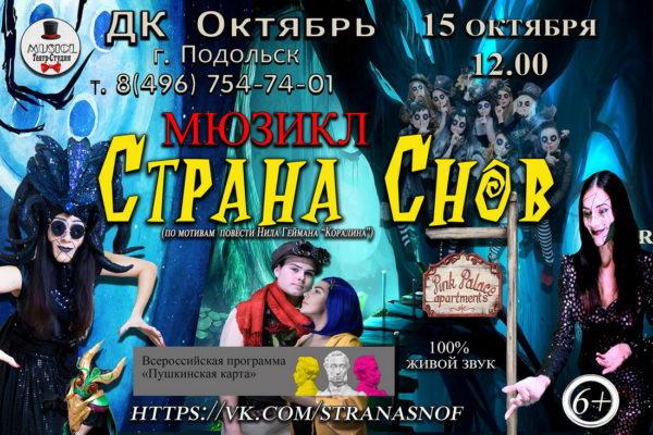 страна-снов-пушкарта-600x400
