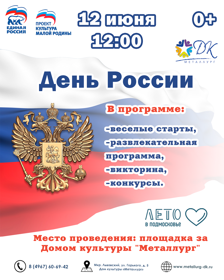Мероприятия 12 июня 2024 года. 12 Июня праздник. Афиша на 12 июня.