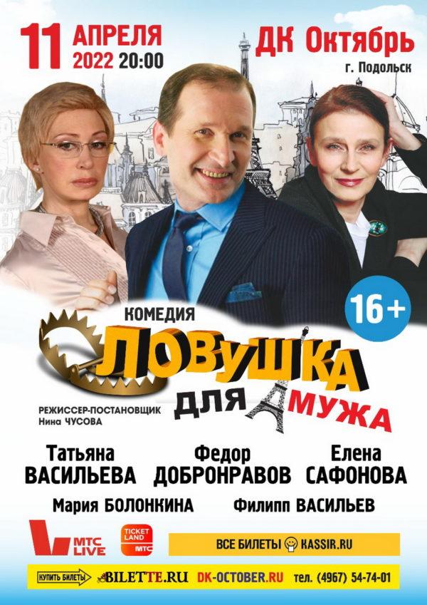 Спектакль Ищу Мужа Купить Билеты