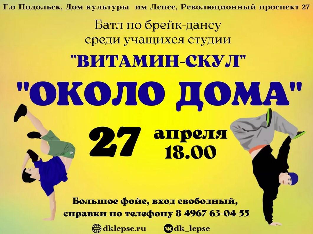 Октябрь подольск афиша. Афиша Подольск. Дом культуры октябрь Подольск афиша 2022. ДК октябрь Подольск афиша на 2022. Подольск плакат.