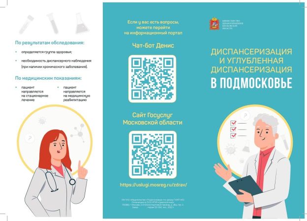 dispanserizatsiya_uglublennaya_page-0001