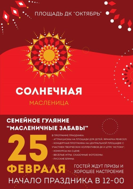 масленица-афиша-2023-1-600x849