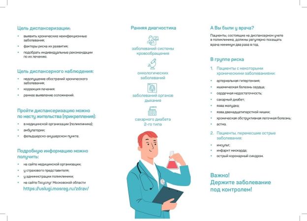 dispanserizatsiya_disp_nablyudenie_page-0002