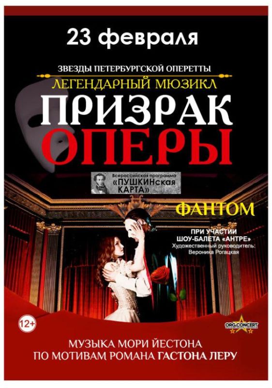 призрак-оперы-ПК-600x854