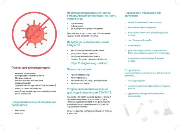 dispanserizatsiya_uglublennaya_page-0002