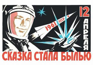 Участие Подольска в освоении космоса