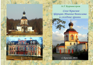 Храмы как свидетели истории