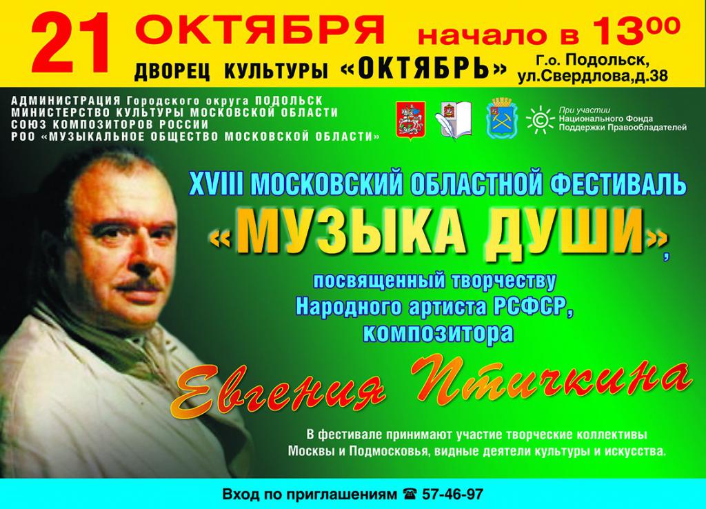 Октябрь подольск афиша. Музыка души фестиваль в Подольске. ДК октябрь Подольск афиша. Дворец культуры октябрь Подольск афиша. Кварц афиша Подольск