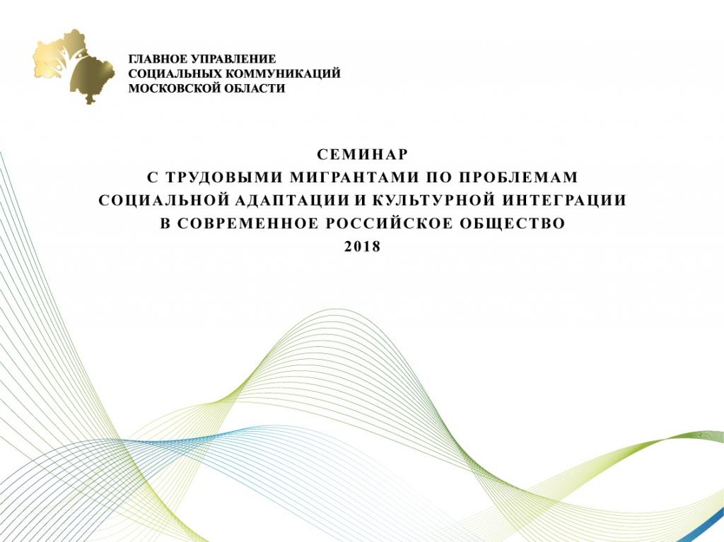 Социальные коммуникации московской области