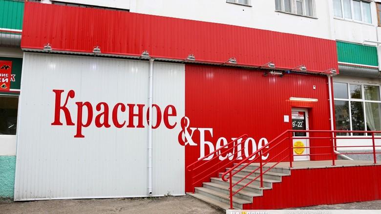 На складе сети «Красное & Белое» в Подольске прошли обыски