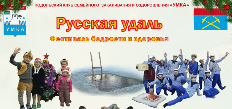 Традиционный фестиваль моржей прошел в Подольске