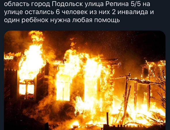 Семье погорельцев нужна помощь