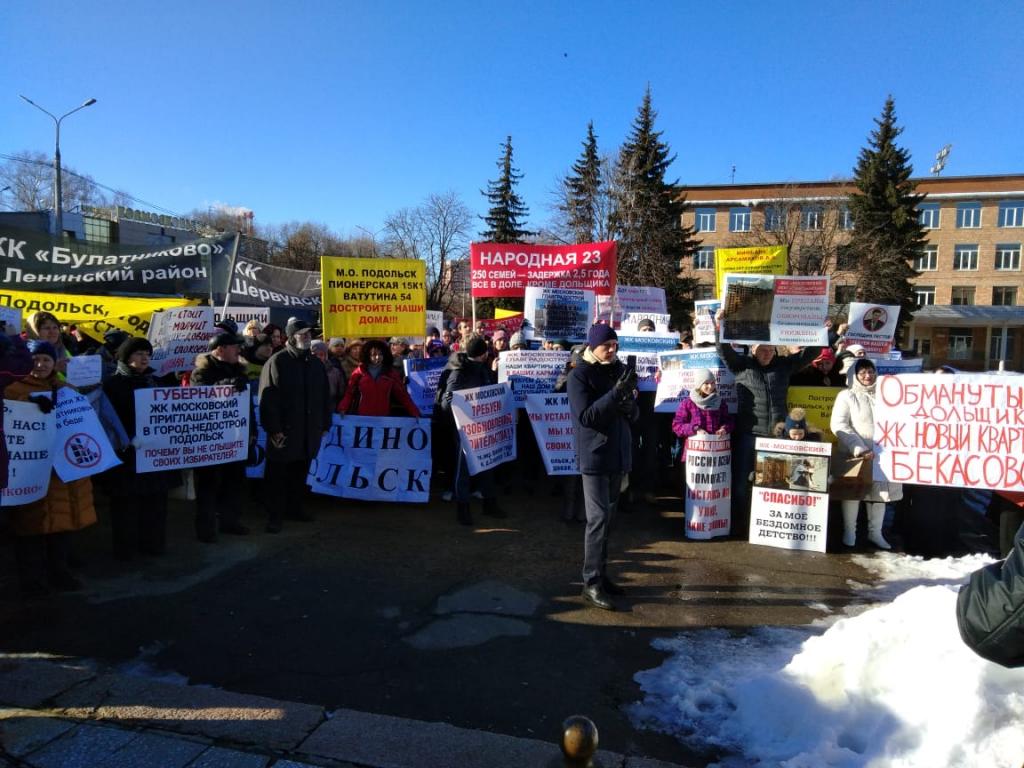 Активных действий от местной власти потребовали на митинге в Подольске дольщики 