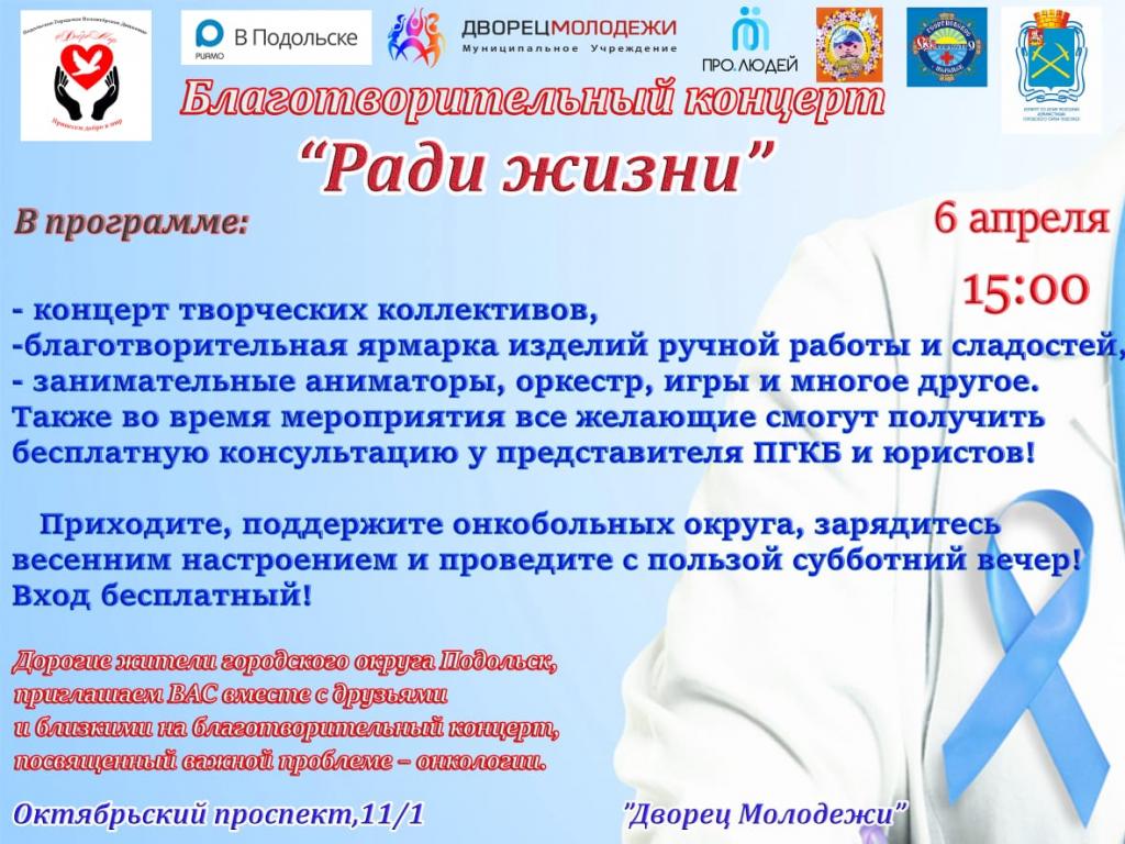 Благотворительный концерт во Дворце молодежи