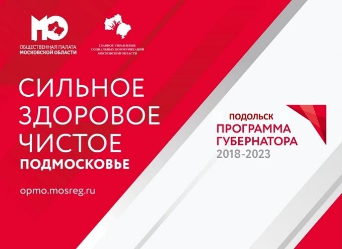 Сегодня в Подольске пройдет форум Общественной палаты Подмосковья